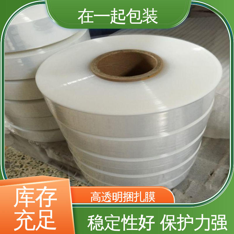 在一起包装 PE捆包膜 横向抗撕性能好 长期经营