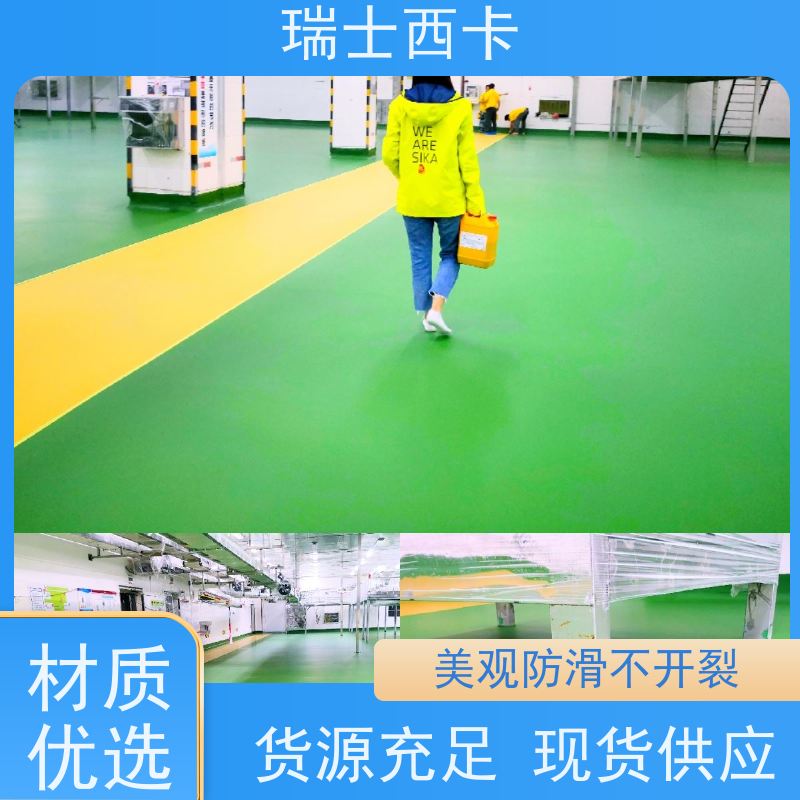 瑞士西卡 工程施工 耐磨美观 严选原材 品质放心