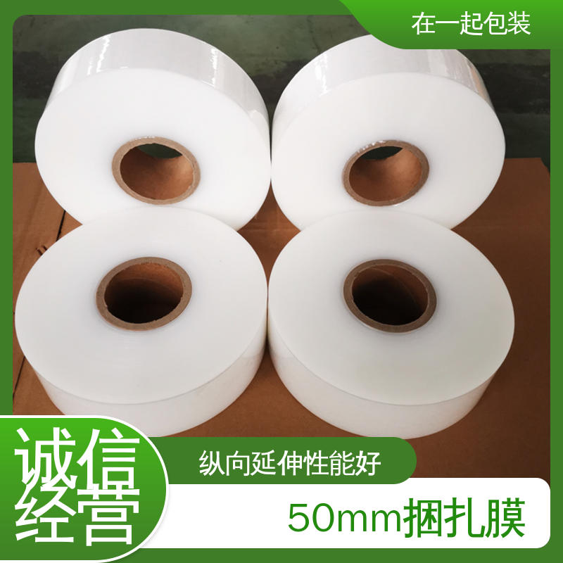 在一起包装 PE捆扎膜 热封性好 透明度好 性价比高