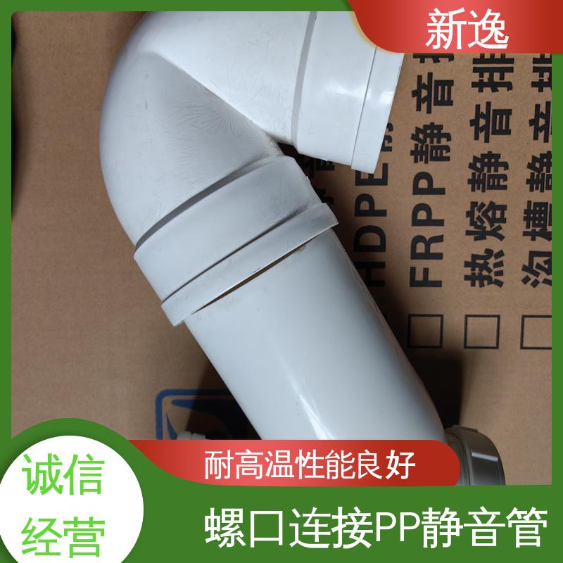 新逸 柔性连接PP静音管 耐酸耐碱 环保性能好 品质好 使用寿命长