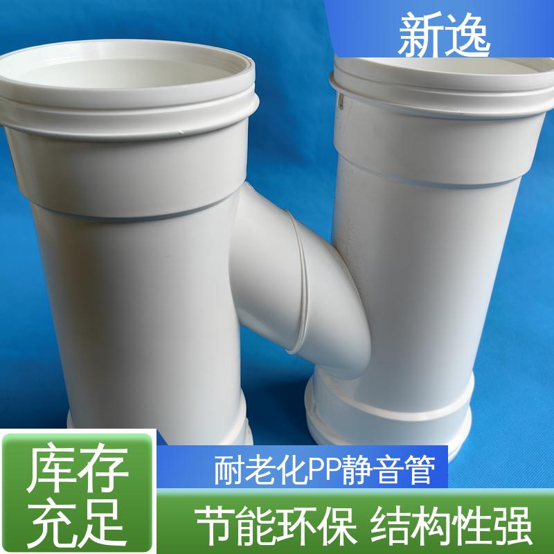 新逸 柔性连接PP静音管 白色建筑排水用 来图定制 一站式服务