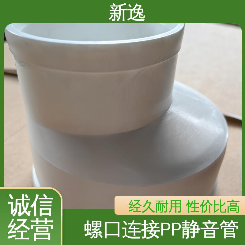 新逸 耐高温PP静音管 耐腐蚀 耐热耐寒 厂家供应 在线接单