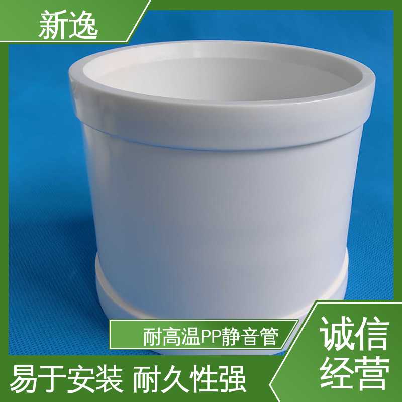 新逸 威文PP静音管 承插/丝扣/热熔连接 性价比高 诚信经营
