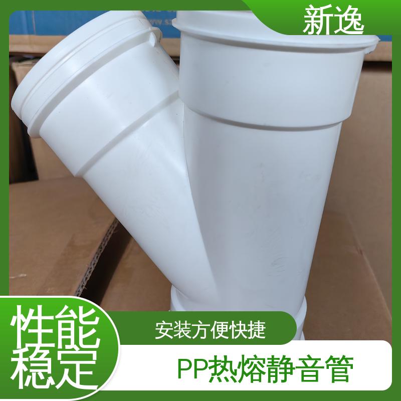 新逸 威文PP静音管 抗震效果好 质量可信 全国配送