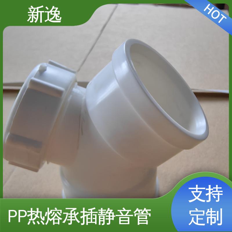 新逸 PP热熔承插静音管 抗震效果好 应用广泛 物流配送