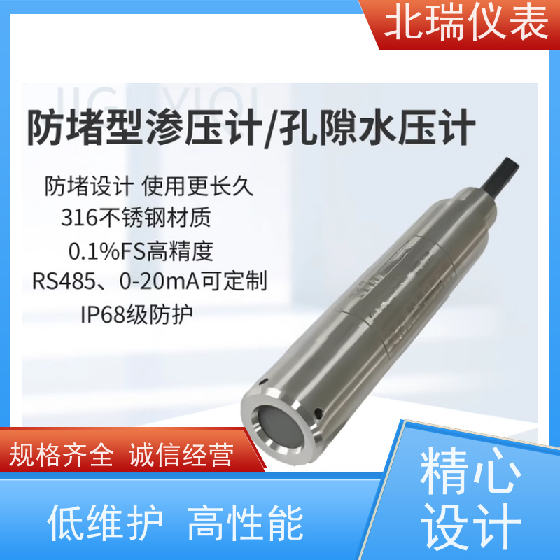 北瑞仪表 压阻式渗压计 孔隙?压?计 灵敏度? 物流配送 发货快