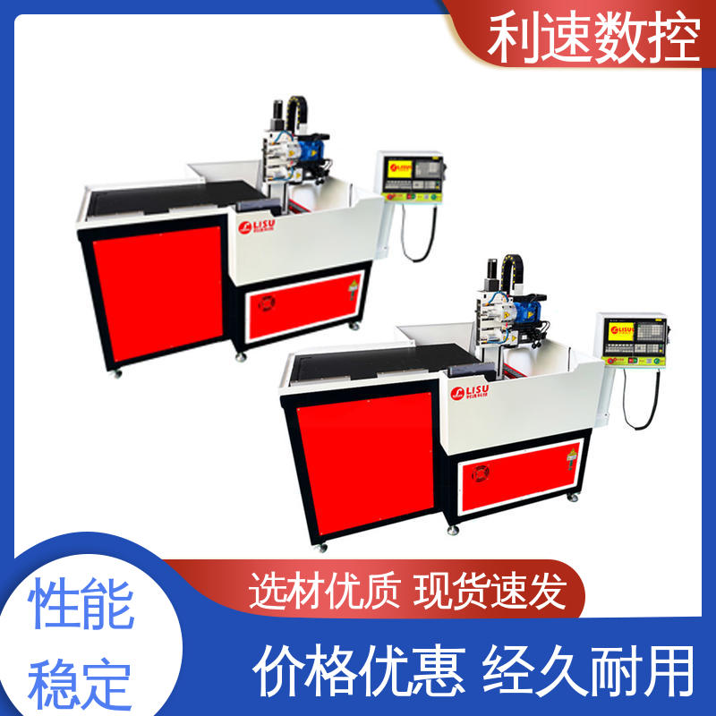 高效节能工作效率高 使用寿命长 小型钻孔机 利速数控