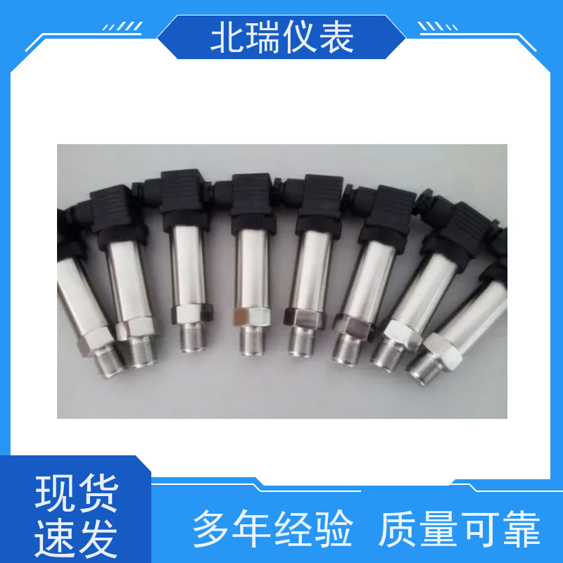 北瑞仪表 压力变送器 防水型 精度等级高 严选原材 品质放心