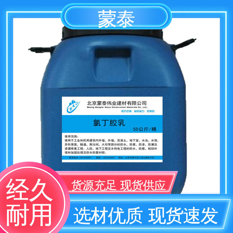  氯丁胶乳防水涂料 实用性强 维护成本低 量大价低 全国配送