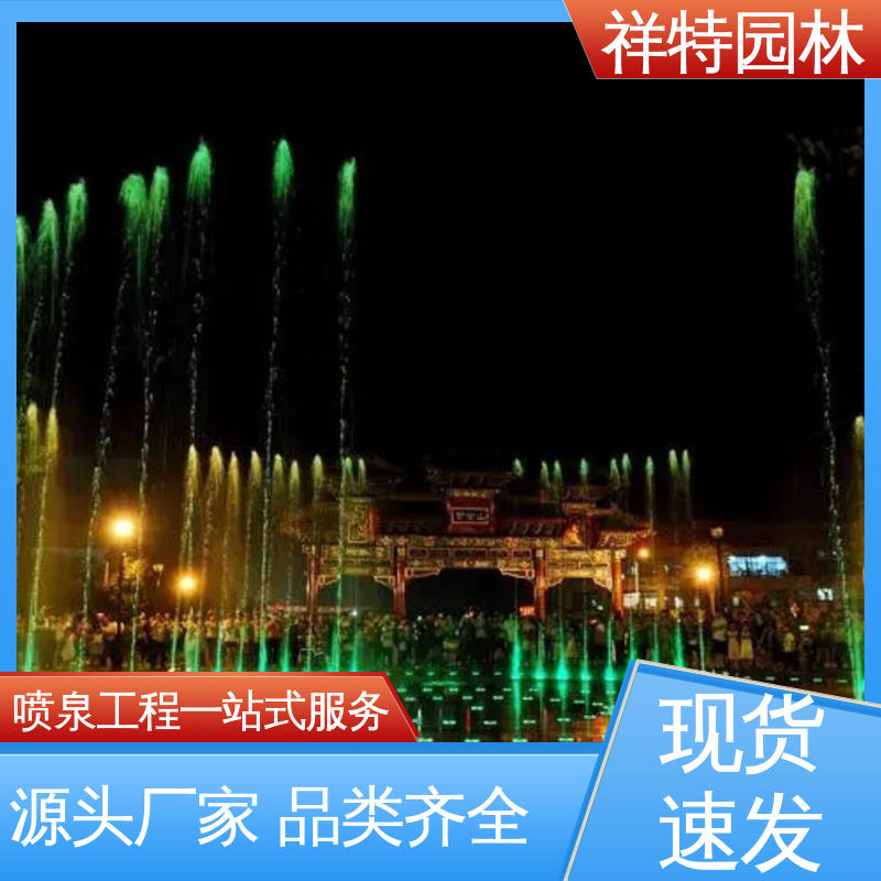 祥特 减少尘降气温 文旅音乐喷泉 操作简单 水景工程施工