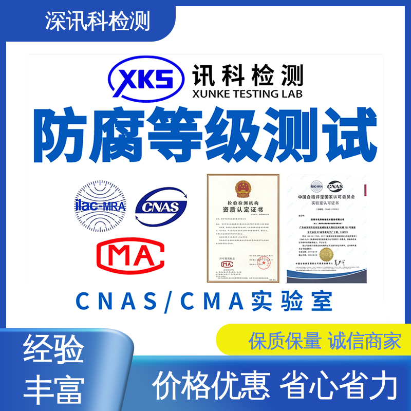  耐酸防腐层测试 CNAS认可资质 增强产品投放市场的信心