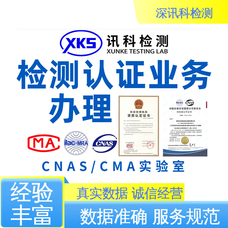 SVHC检测 设备齐全 质量保障 了解产品的可靠性