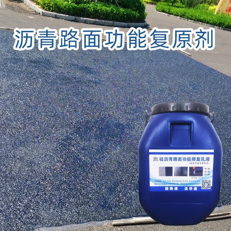  沥青路面瑕疵遮盖修复剂 防老化 耐腐蚀抗冻 严选原材 品质放心