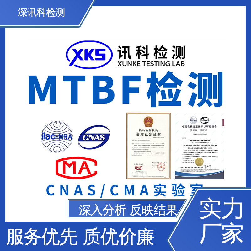  品牌大家电MTBF认证 一站式检测 增强产品投放市场的信心