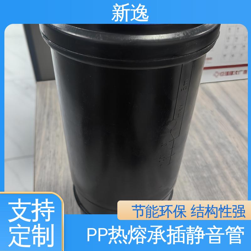 新逸 威文PP静音管 耐酸耐碱 环保性能好 质量可信 全国配送