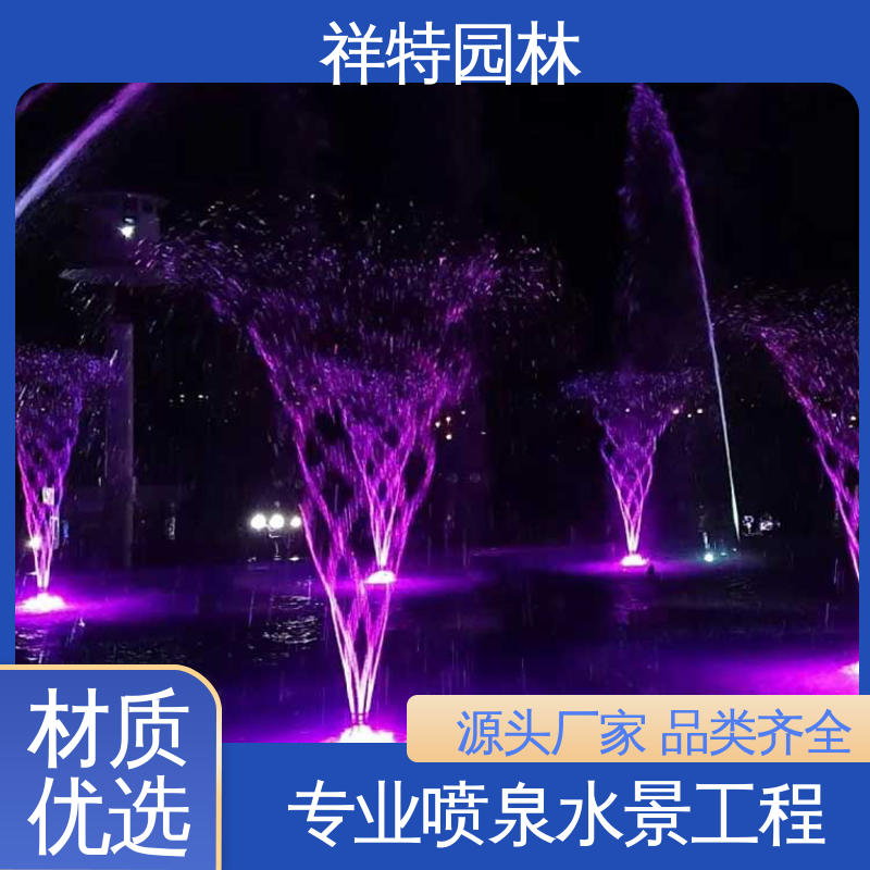 祥特园林 广场公园水景 操作简单 远程指导 专业音乐喷泉厂家