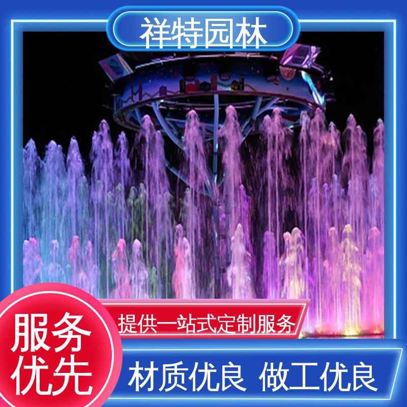 祥特 程序电脑控制 经久耐用 颜色绚丽 广场喷泉制作