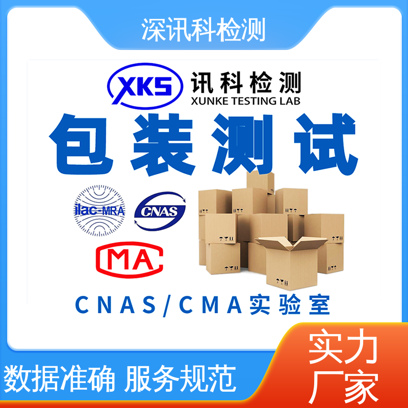  GB/T 4857运输包装件基本试验 设备齐全 质量保障 加强产品保护