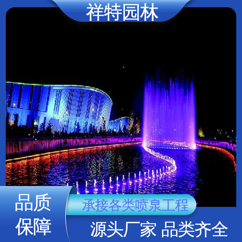 多年经验 工艺精良 景观水景喷泉 程序电脑控制 祥特