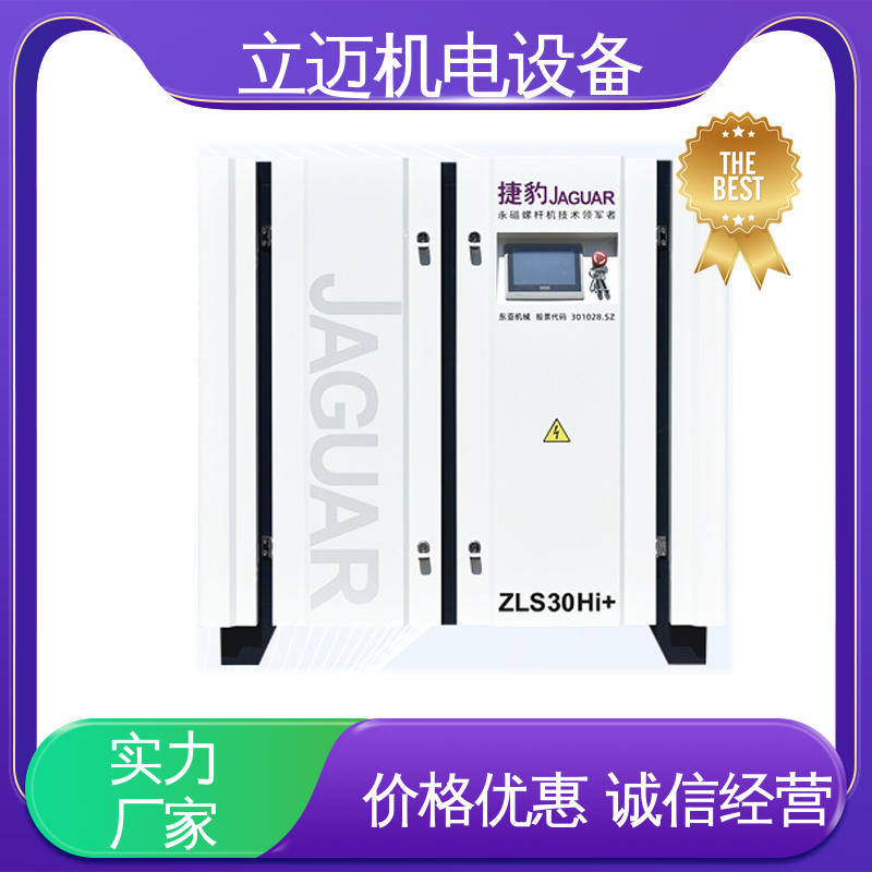 捷豹 ZLS-Hi+系列 杏 坛空压机 运转平稳 节能环保 机械噪音小