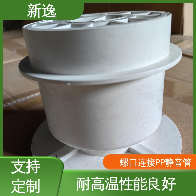 新逸 便携式 柔性连接PP静音管 耐腐蚀性较强 在线接单