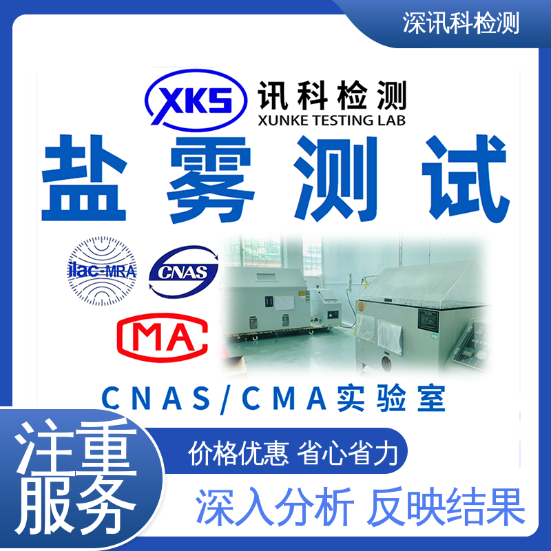  路灯防腐测试 标准科学 公正准确 降低产品故障率