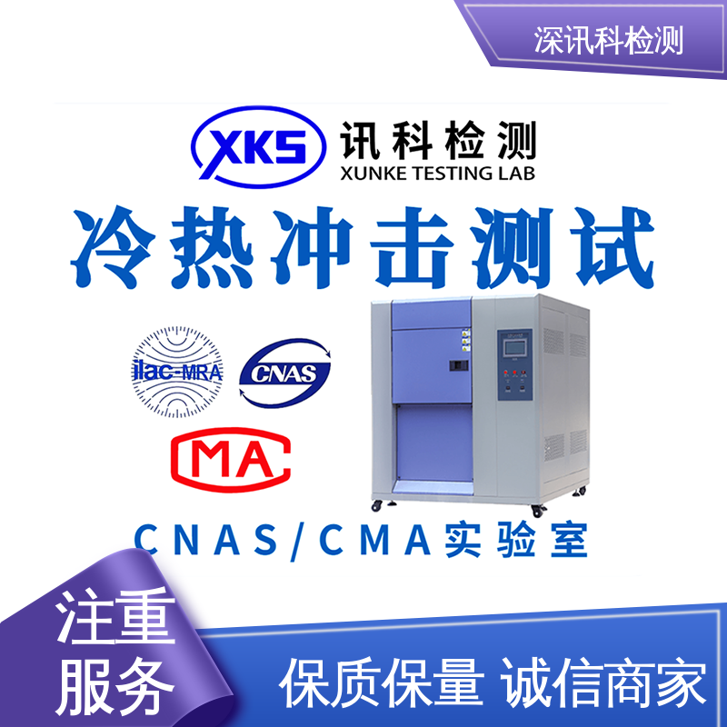  防水防尘测试 增强产品投放市场的信心 CMA认可资质