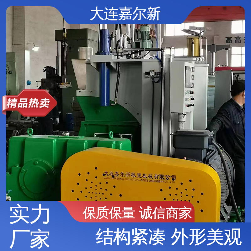 嘉尔新 连续式密炼机 性能稳定 坚固耐用 密封效果好