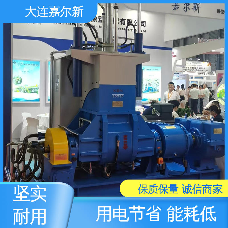 嘉尔新 X(S)N-55L 天然橡胶密炼机 性能稳定 坚固耐用 应用范围广