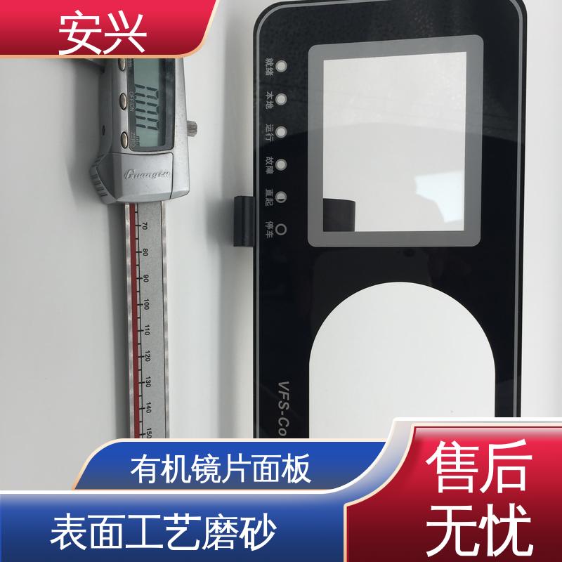 安兴 工控设备 控制面贴磨砂PVC面板 可塑性较高 性价比高