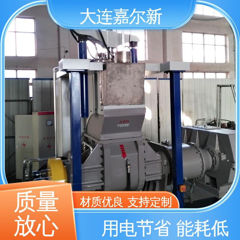嘉尔新 矿粉密炼机 清洗容易 用电节省 应用范围广