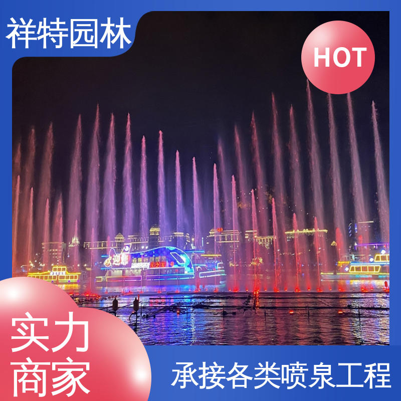 祥特 经久耐用 观赏表演造景 减少尘降气温 水景涌泉