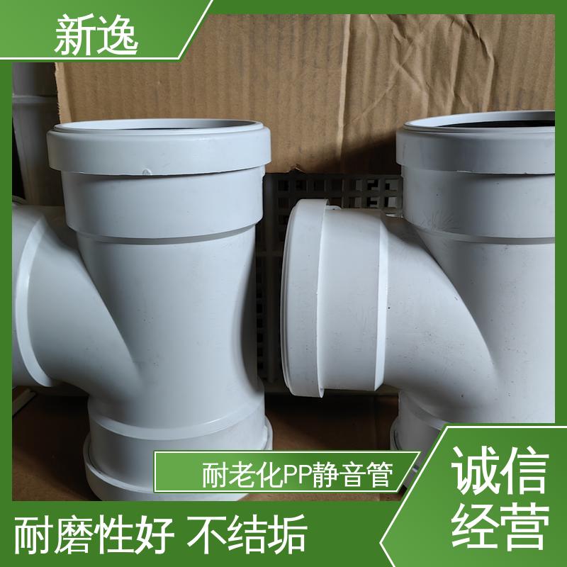 新逸 便携式 螺口连接PP静音管 耐腐蚀性能好 品质好