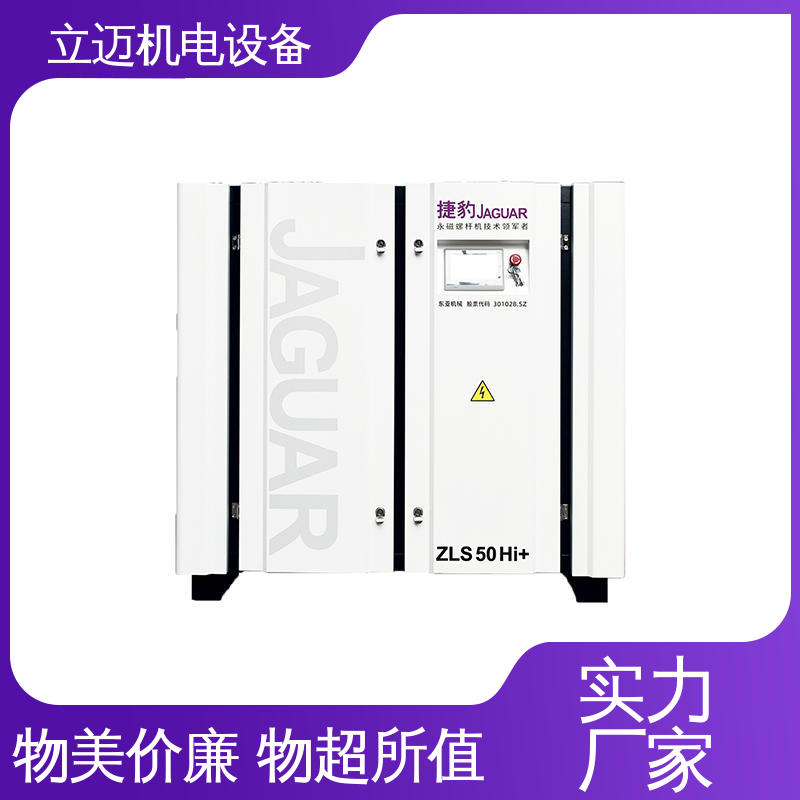  ZLS-Hi+系列 捷豹空压机 运转平稳 节能环保 机械噪音小