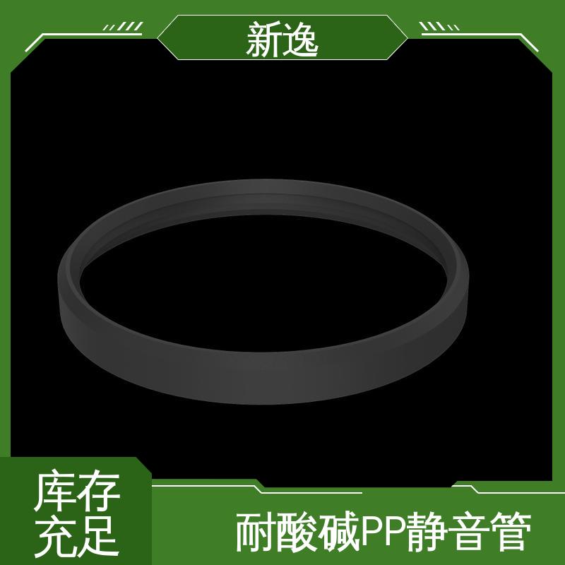 新逸 便携式 耐老化PP静音管 降噪性能良好 物流配送