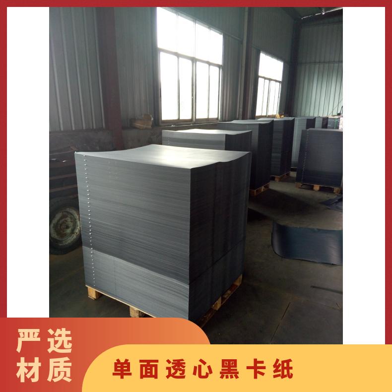 大量批发木浆90G-150G单面透心黑卡纸/起坑库存纸/拉力好