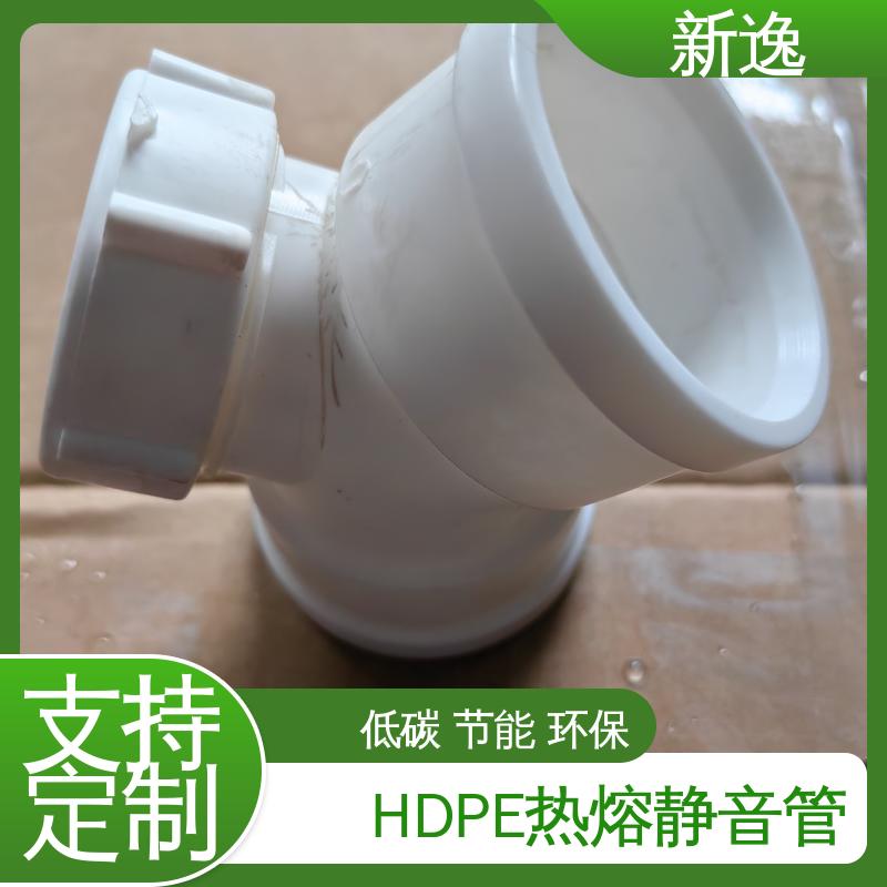 新逸 按需定制 热熔承插HDPE静音管 安装方便快捷 性价比高