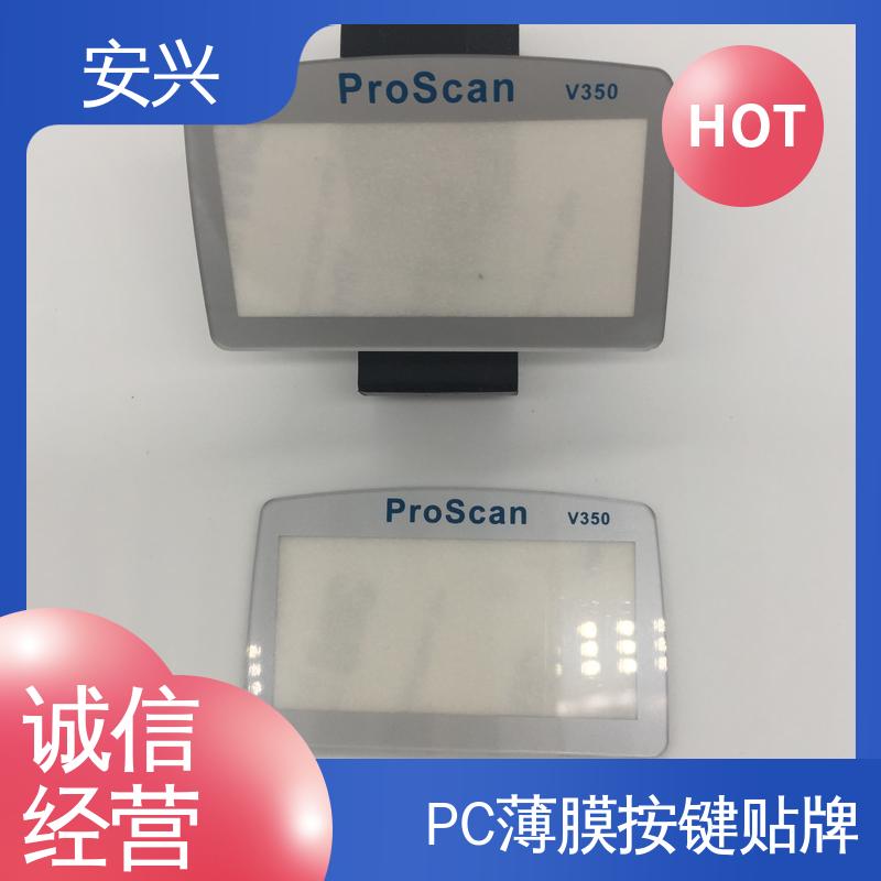 安兴 工控设备 控制面贴磨砂PVC面板 薄 质量较轻 在线接单