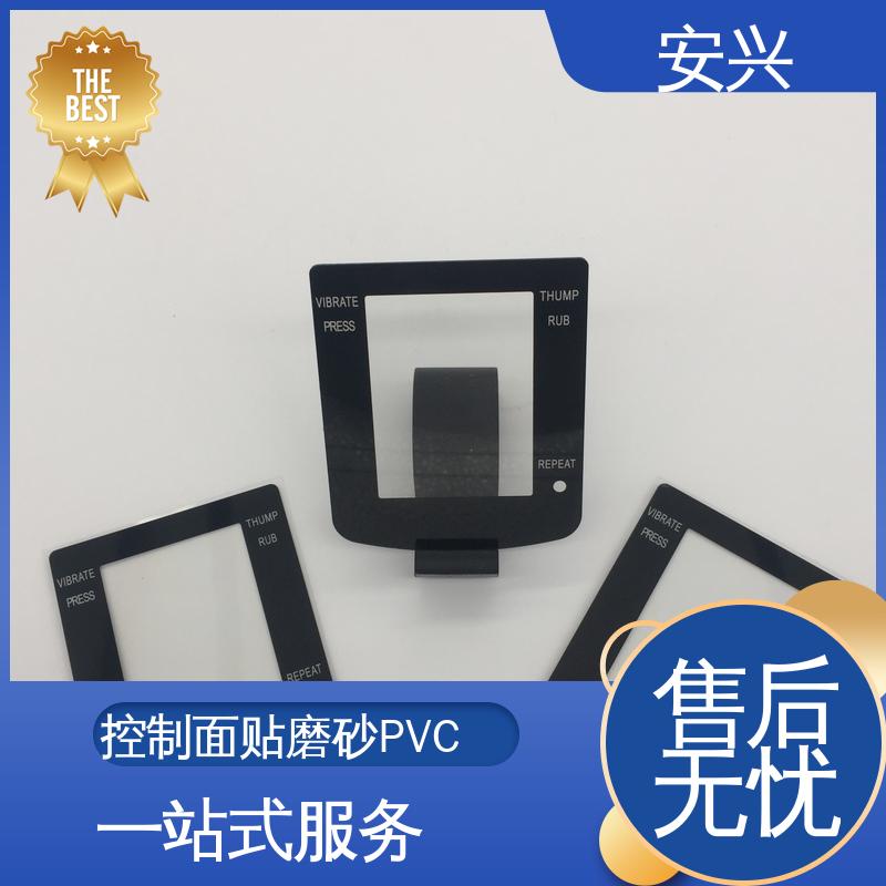 安兴 智能电器 PC薄膜开关按键面板 印刷清晰 耐用不变色 厂家供应