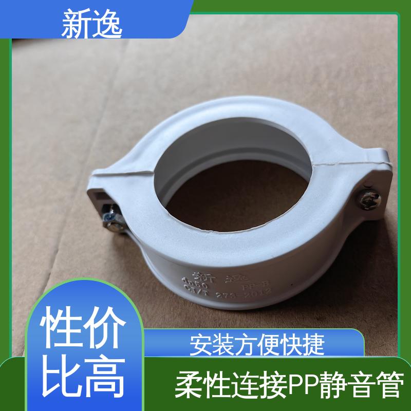 新逸 便携式 压盖柔性承插FRPP静音管 阻燃耐高温 诚信经营