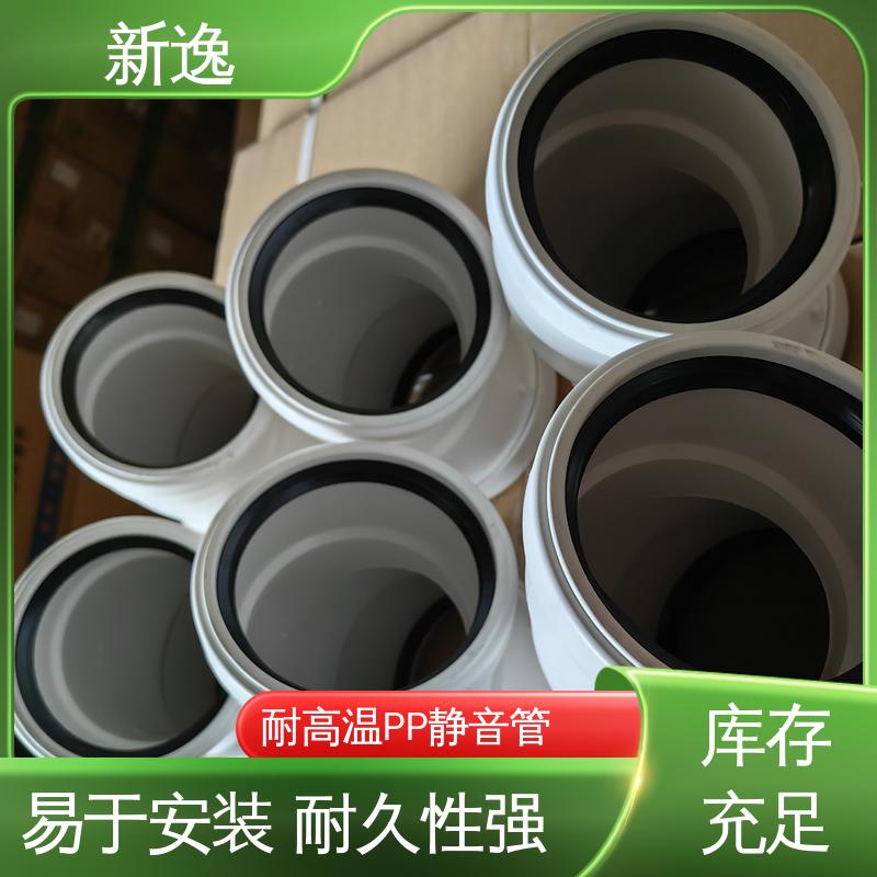 新逸 便携式 螺口连接PP静音管 易于安装 耐久性强 性能稳定