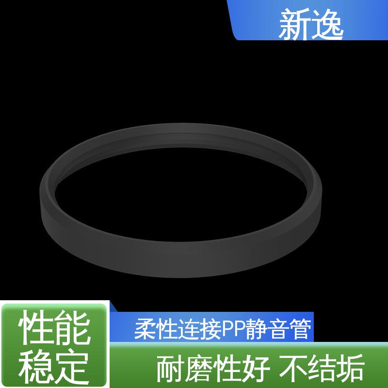 新逸 便携式 增强聚丙烯PP静音管 耐腐蚀性较强 性能稳定