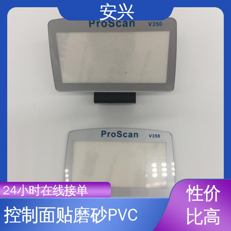 安兴 工控设备 pvc触摸按键面板 材料透光性好 物流配送