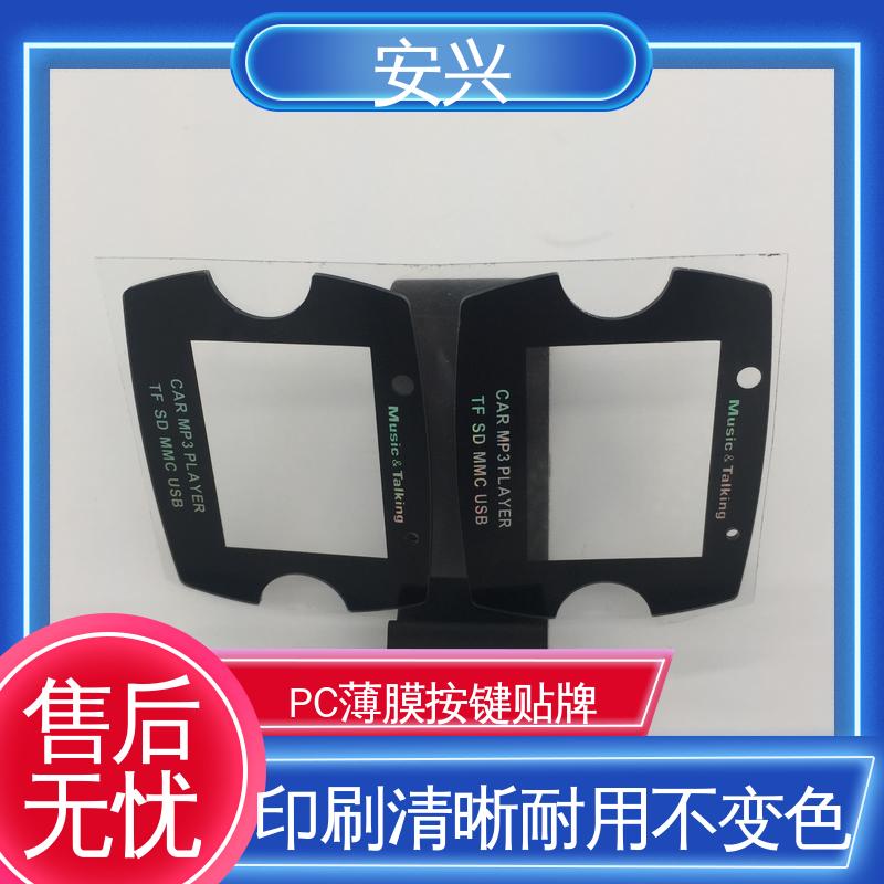 安兴 智能电器 PC薄膜开关按键面板 不易受潮或变形 耐用性强