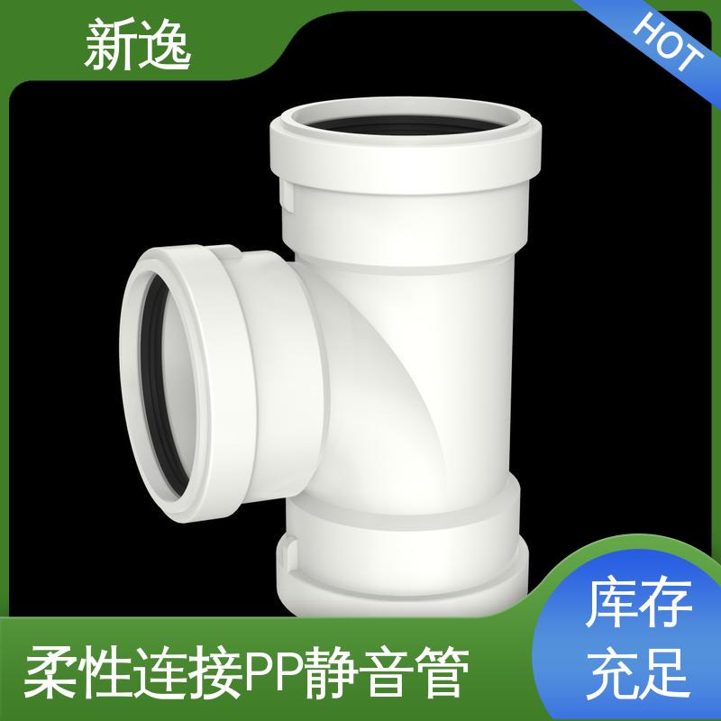 新逸 便携式 压盖柔性承插FRPP静音管 耐腐蚀 耐热耐寒 品质可信