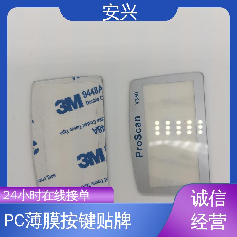 安兴 工控设备 控制面贴磨砂PVC面板 材料透光性好 优良材质