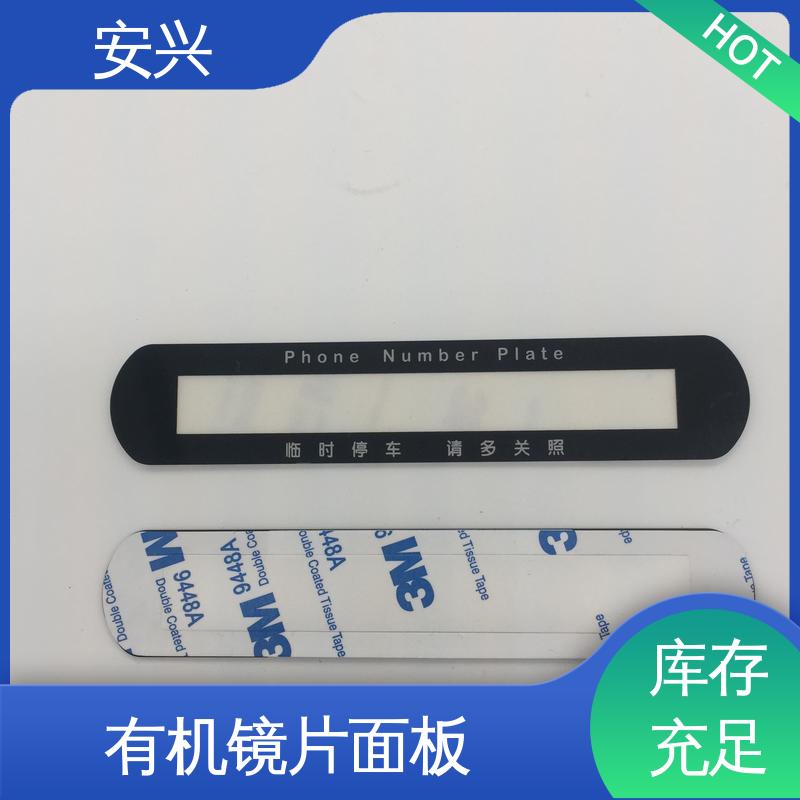安兴 智能电器 PC薄膜开关按键面板 品质好 硬度高 厂家供应