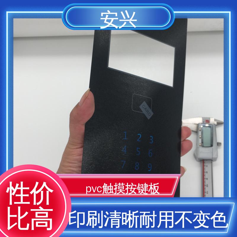 安兴 工控设备 PC薄膜开关按键面板 耐水性能良好 在线接单