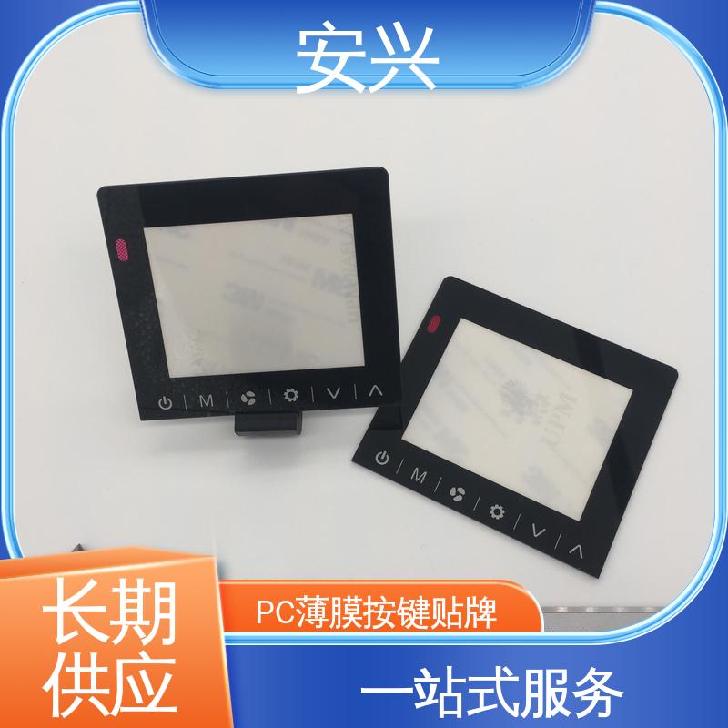 安兴 家用电器 PET面贴标牌鼓包按键 印刷清晰 耐用不变色 性价比高