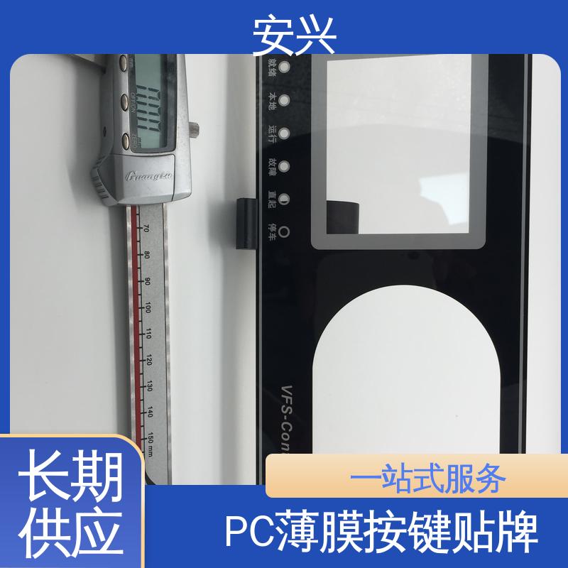 安兴 医疗设备 pvc标牌鼓包按键 透明度高 性能好 厂家供应